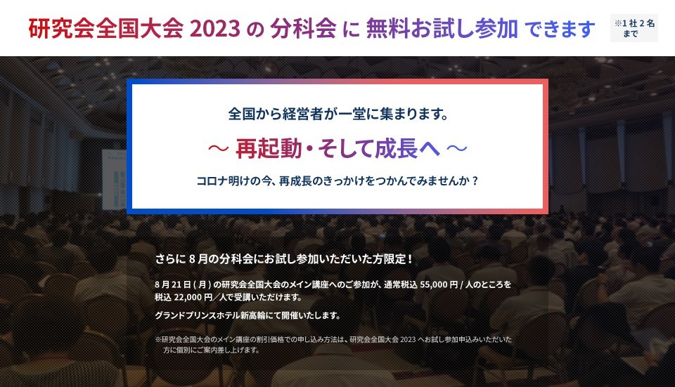 【実況中継】2023年6月度人財ファースト経営分科会