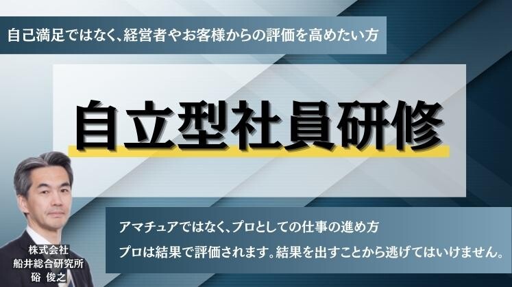 船井総研　人気社員研修セミナー１１月・１２月