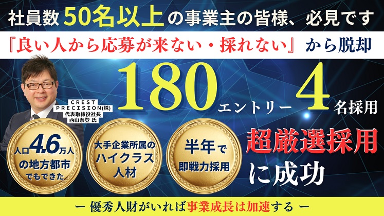 「良い人が来ない」から脱却！即戦力を採る攻めの採用セミナー