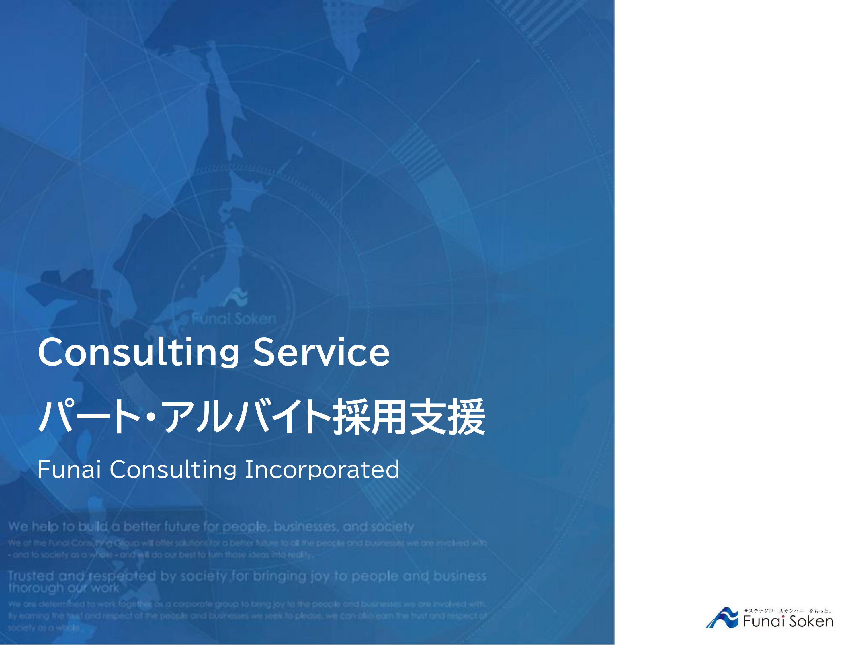 【全業種対応】労働力不足時代を乗り越えるパート・アルバイト採用成功ガイド