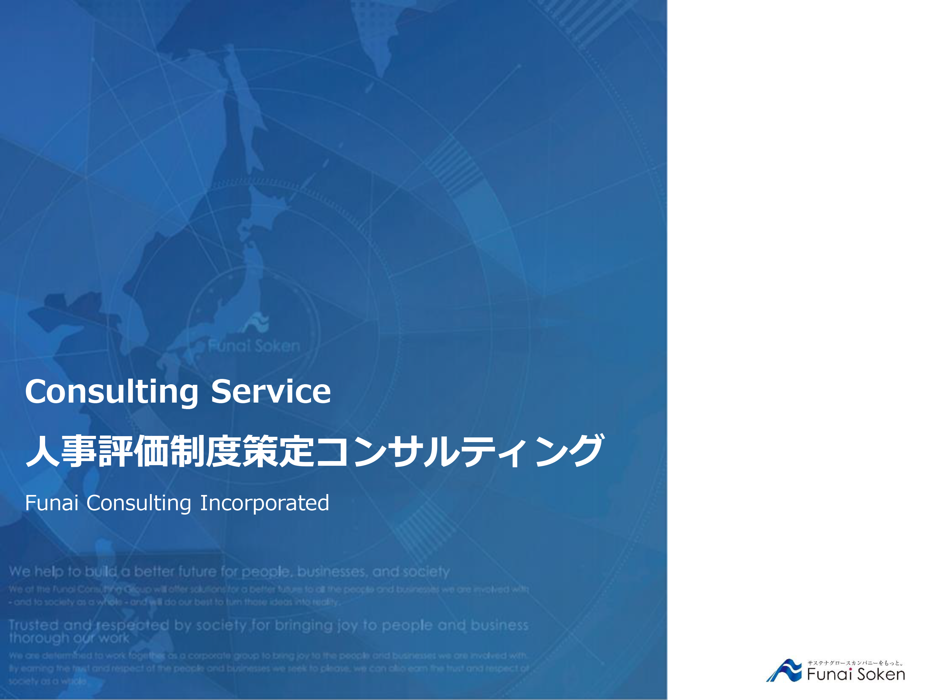 【全業種対応】成長を加速させる人事評価制度策定ガイド