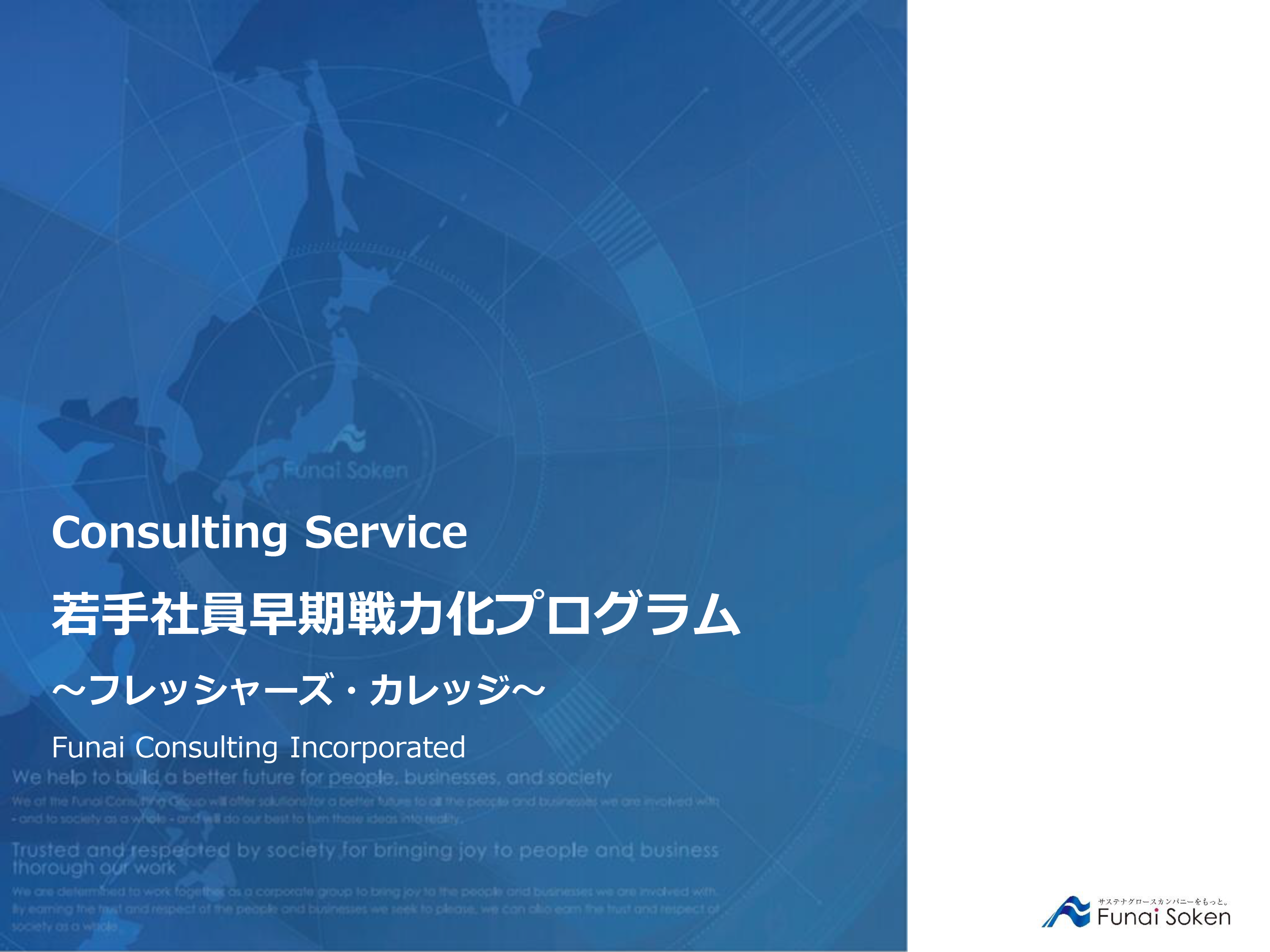 【全業種対応】新卒・若手社員の早期戦力化を実現する人材育成ガイド