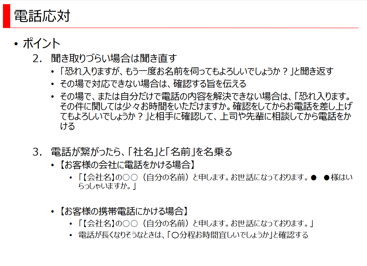 電話応対ポイント