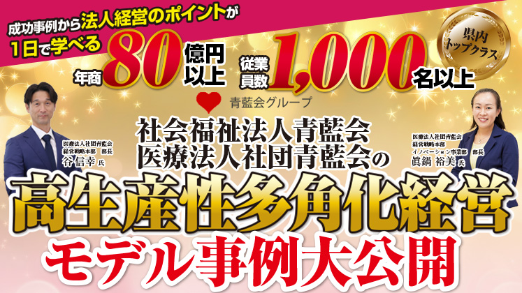 医療・福祉業界向け生産性革命セミナー